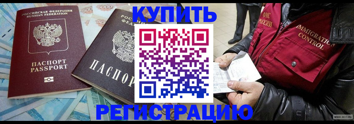 временная прописка в Электрогорске